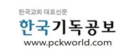 한국기독공보