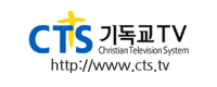 기독교TV(CTS)