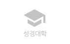 성경대학